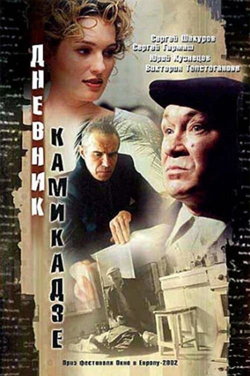 Kamikaze Diary full movie