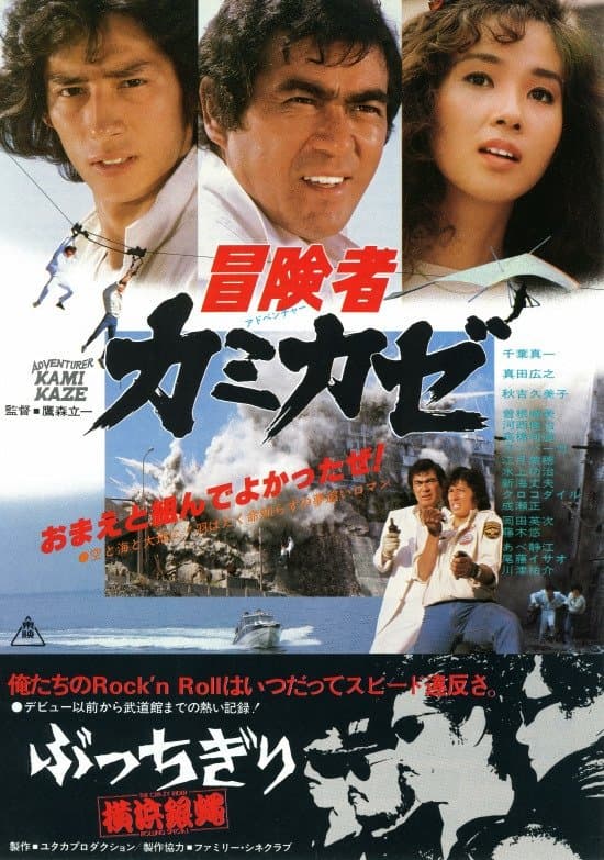 Kamikaze, the Adventurer full movie