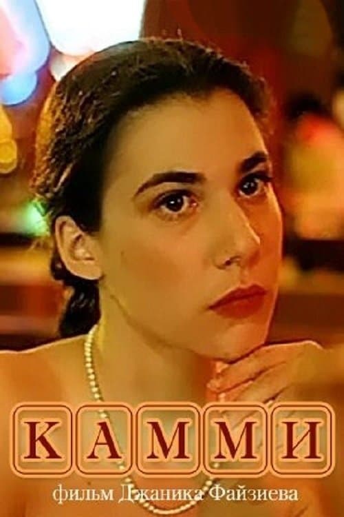 Kammi full movie