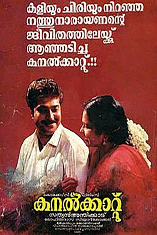 Kanalkkattu full movie