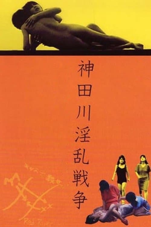 Kandagawa Pervert Wars full movie