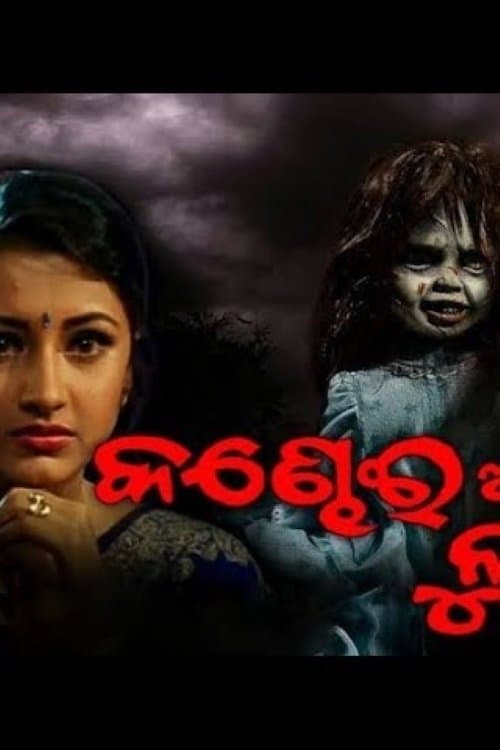 Kandhei Akhire Luha full movie