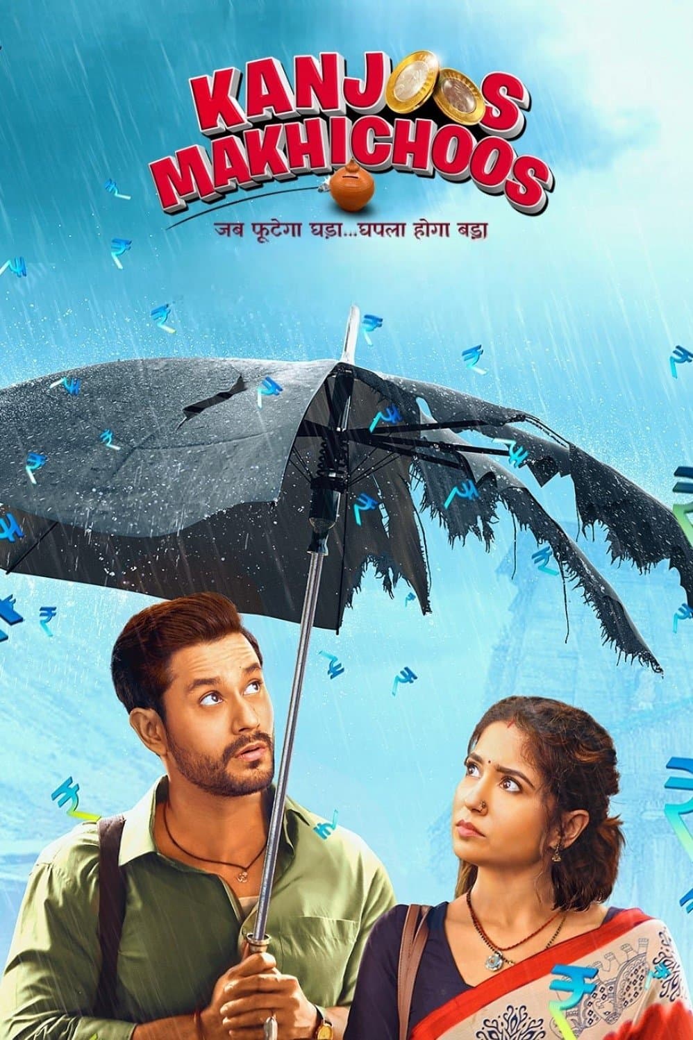 Kanjoos Makhichoos full movie