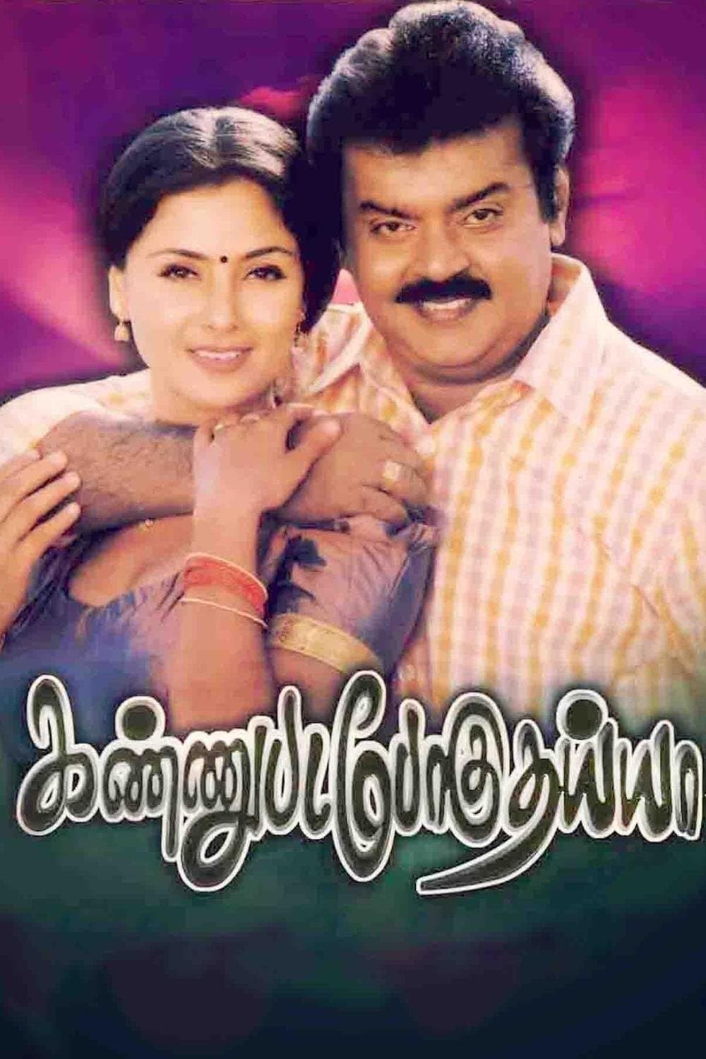 Kannupada Poguthaiya full movie