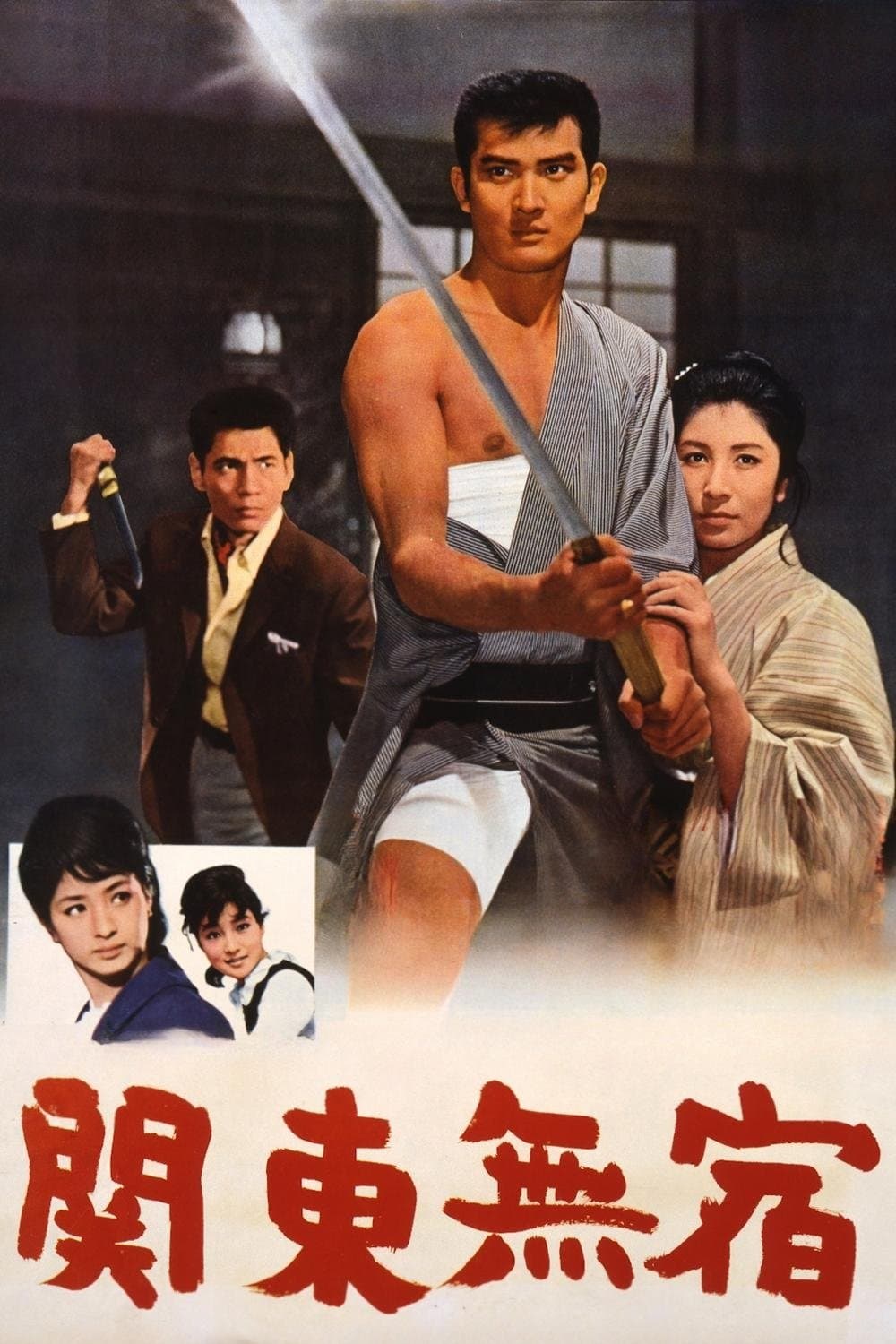 Kanto Wanderer full movie