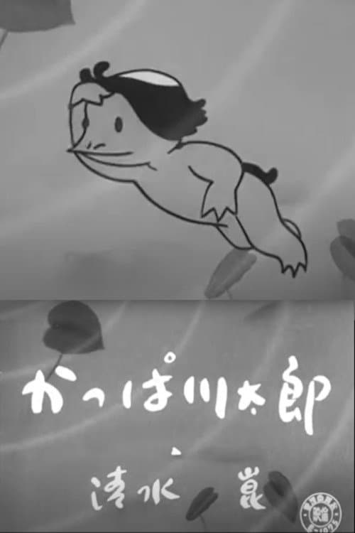 Kappa Kawatarou full movie