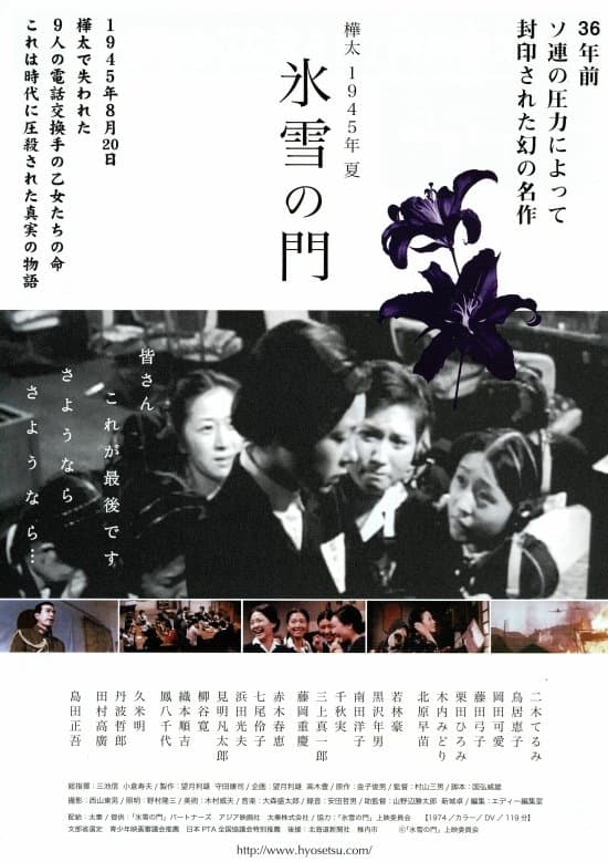 Karafuto 1945 Summer full movie