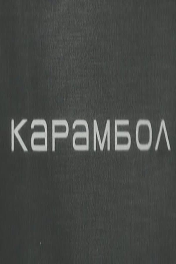 Karambol full movie