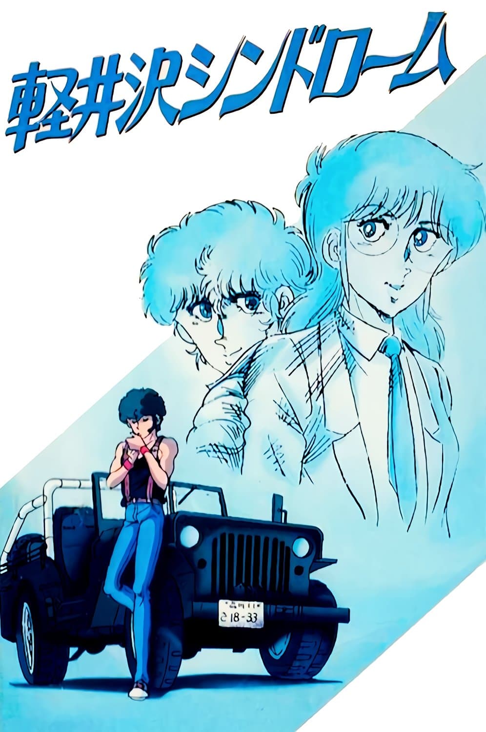 Karuizawa Syndrome full movie