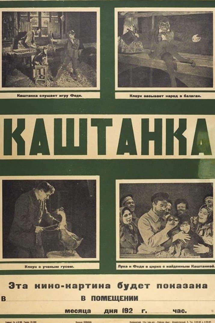 Kashtanka full movie