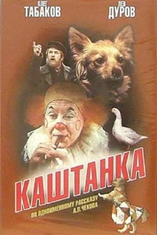 Kashtanka full movie
