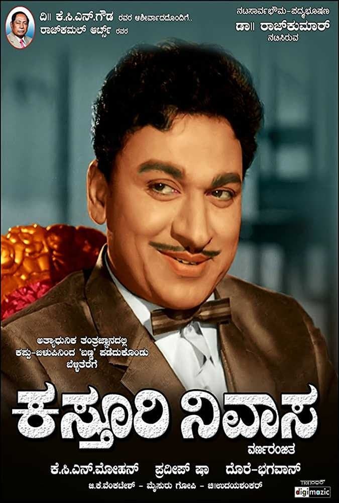 Kasturi Nivasa full movie