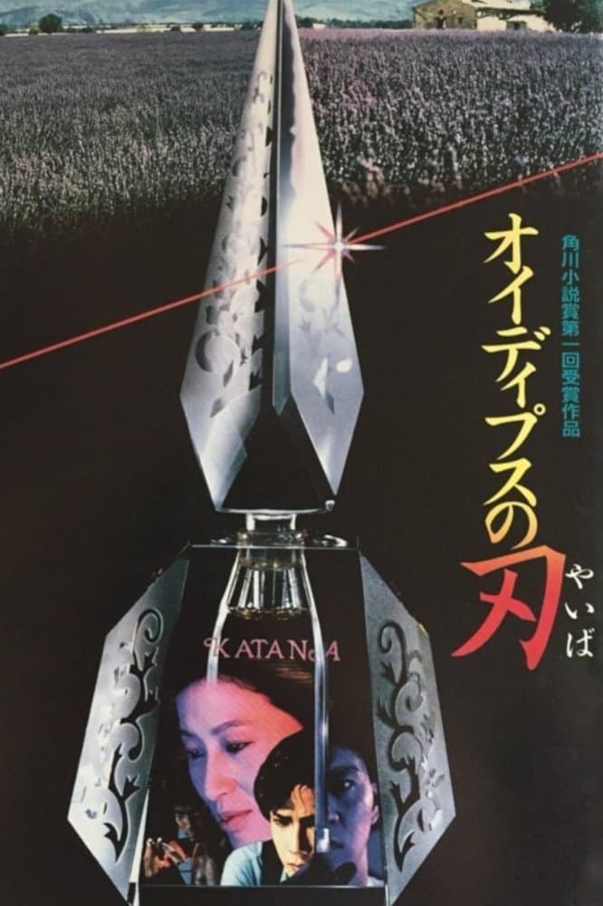 Katana full movie
