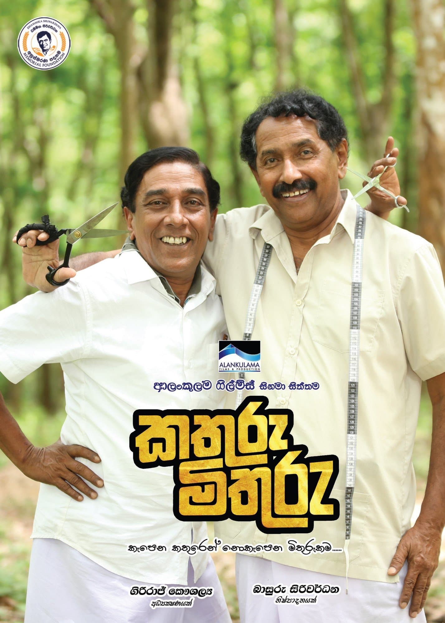 Kathuru Mithuru full movie