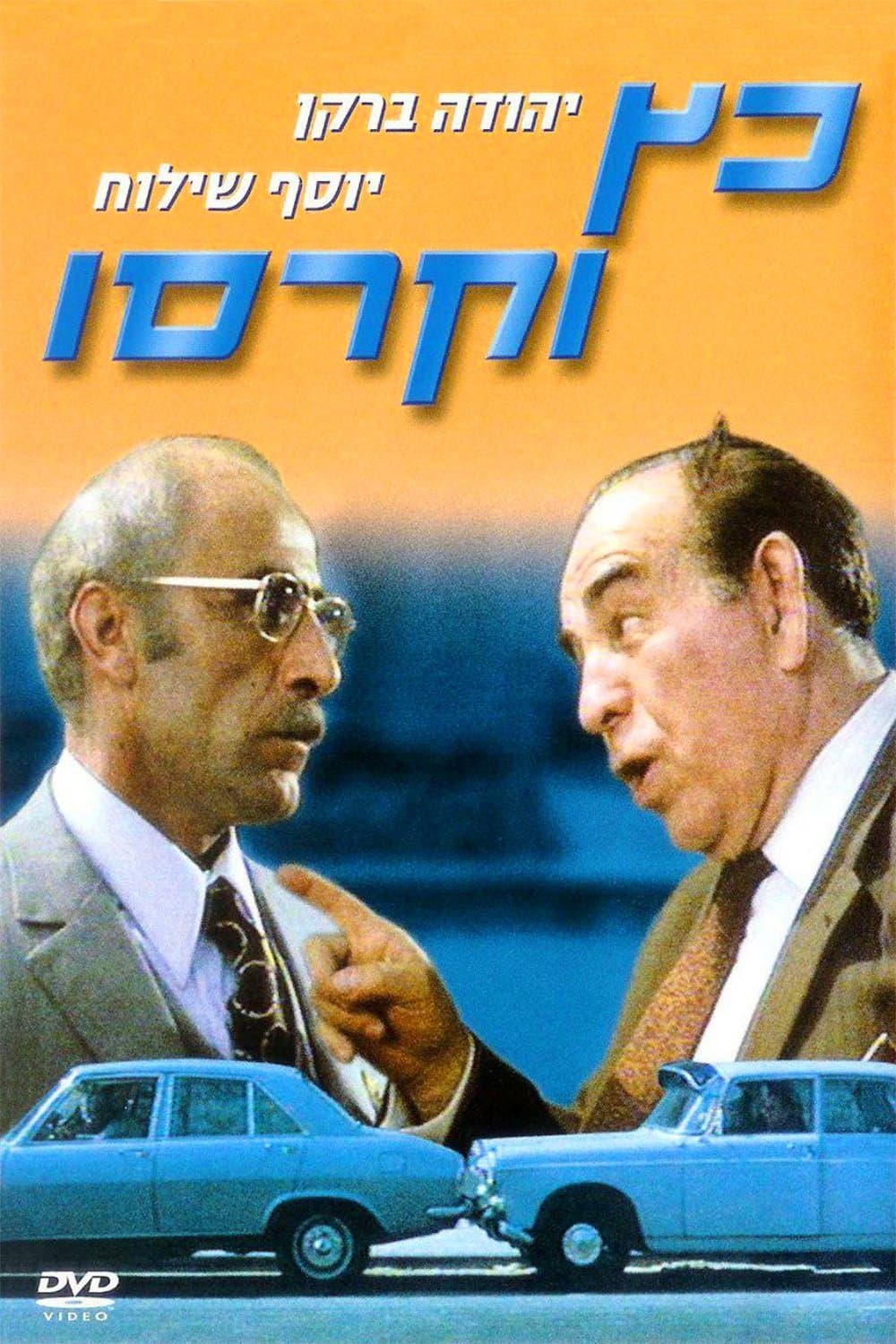 Katz and Carrasso full movie