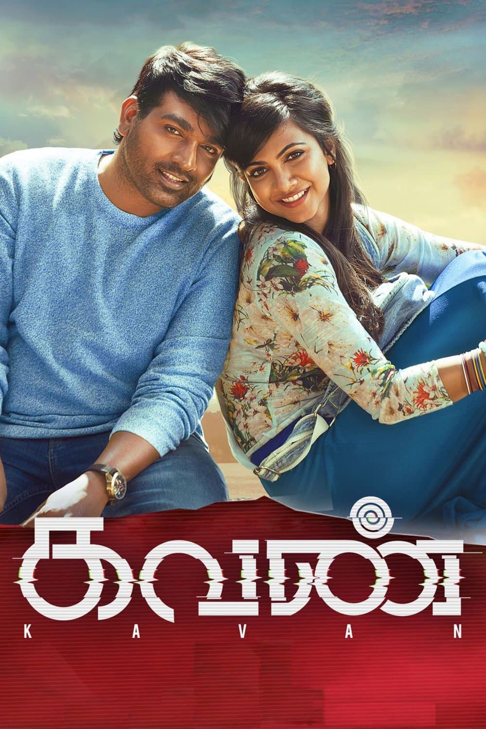 Kavan full movie