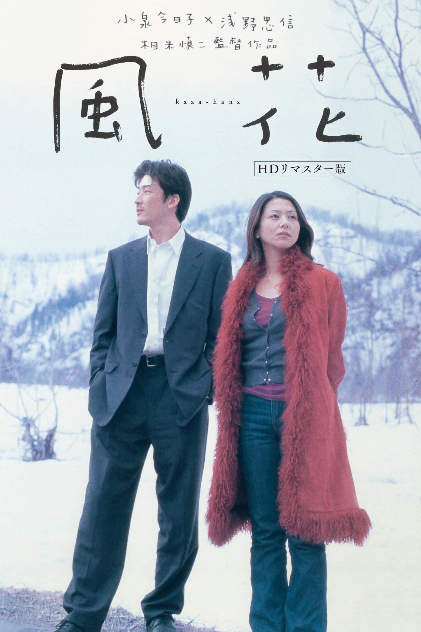 Kaza-hana full movie
