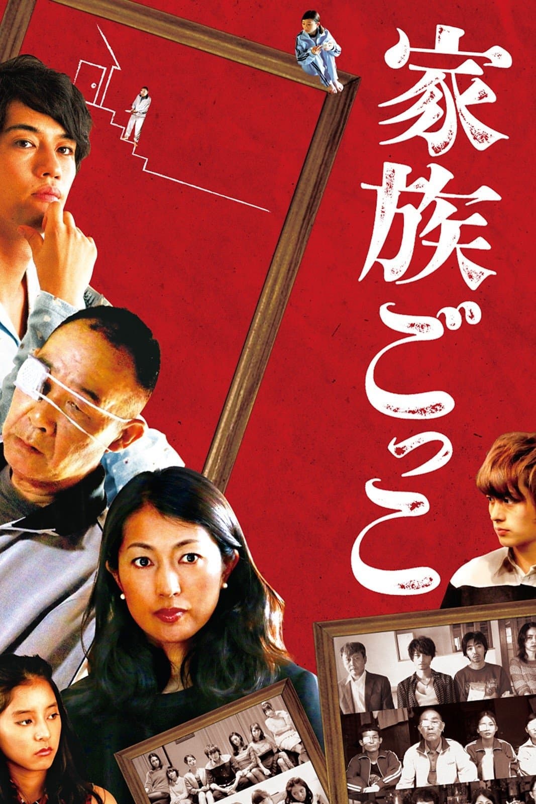 Kazoku gokko full movie