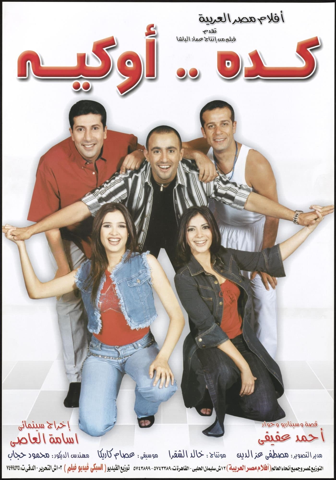 Kedah Okaih full movie