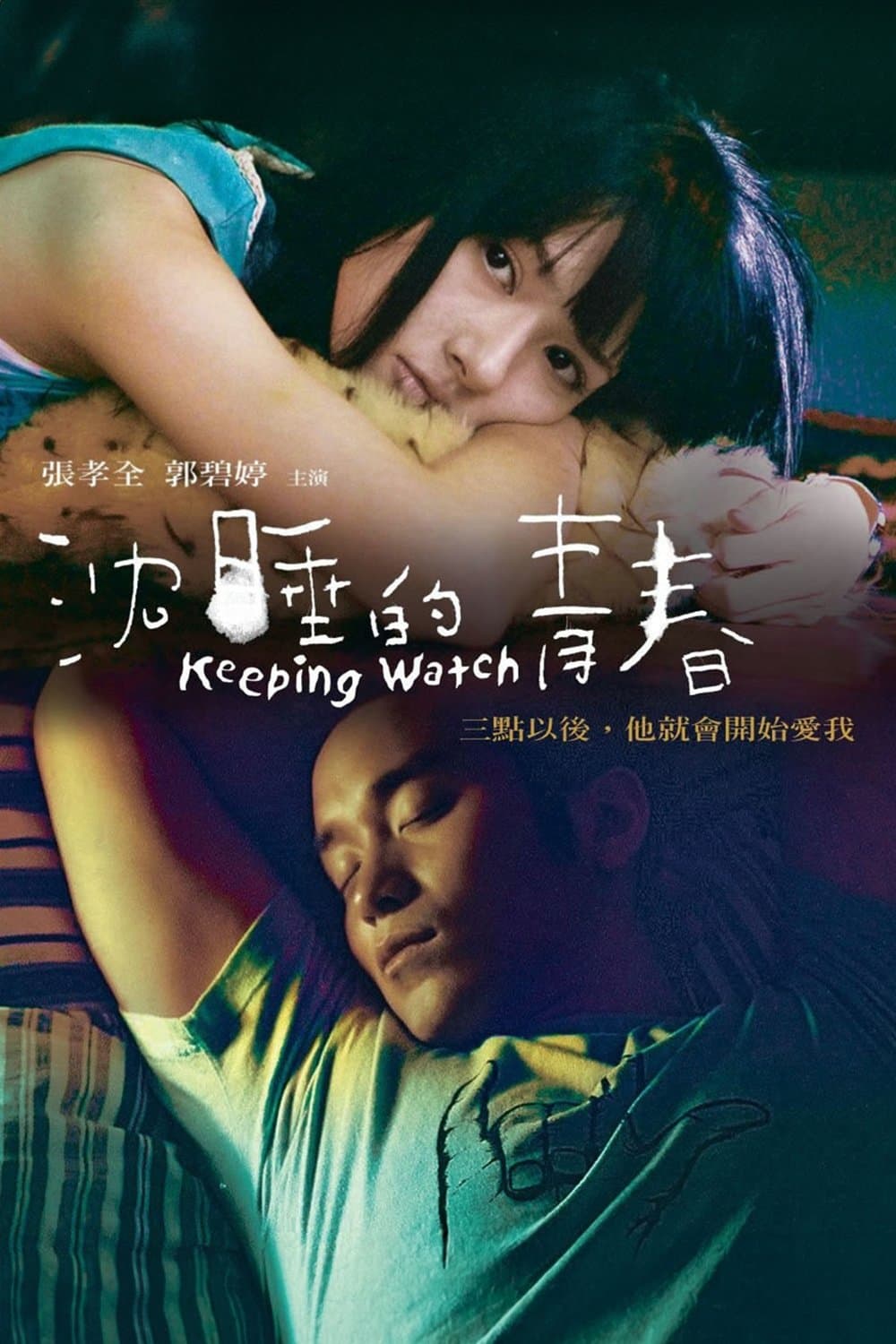 Keeping Watch full movie