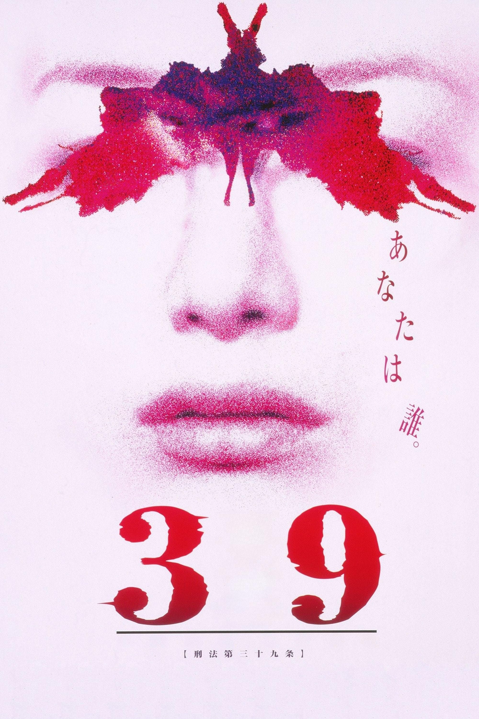 Keiho full movie