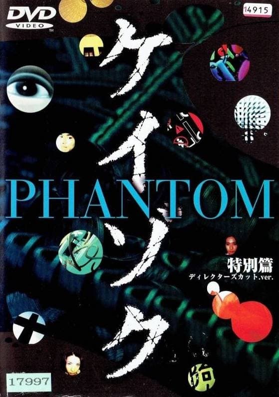 Keizoku Special: Phantom full movie