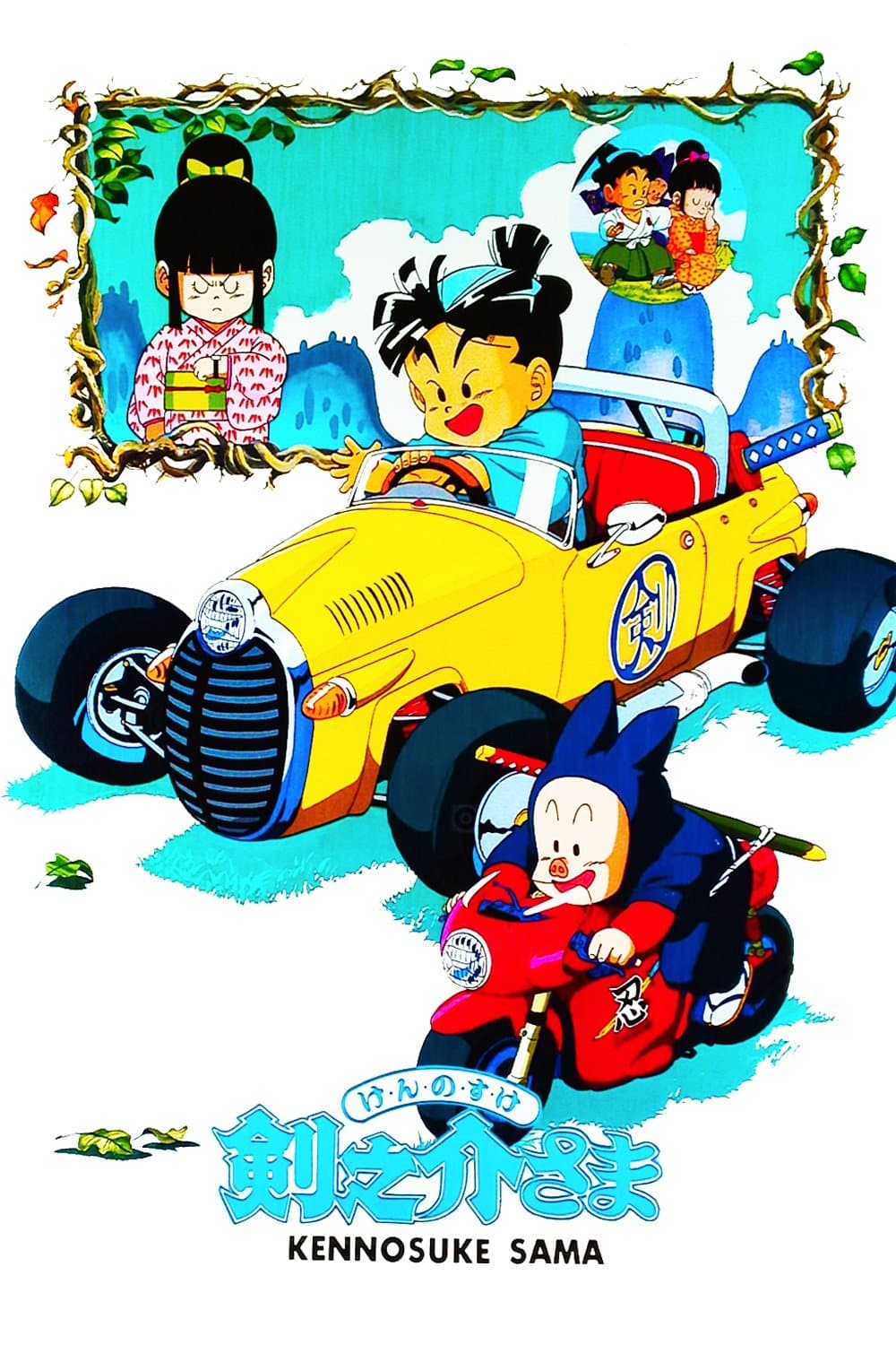 Kennosuke-sama full movie