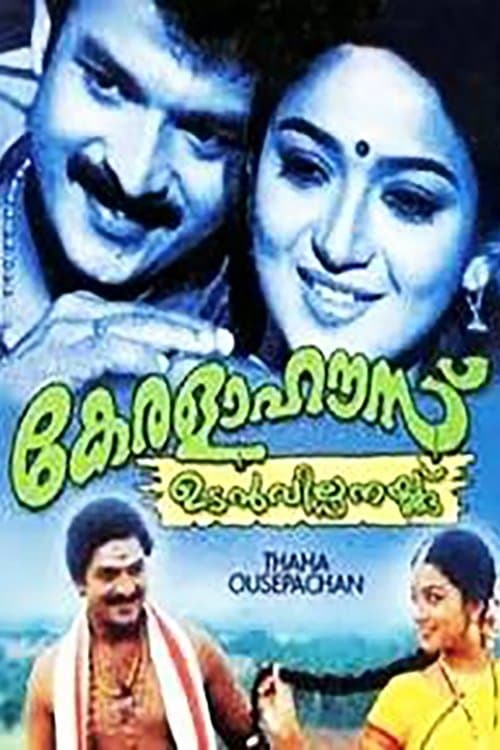 Kerala House Udan Vilpanakku full movie