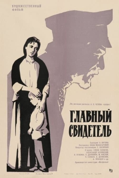 Key Witness full movie