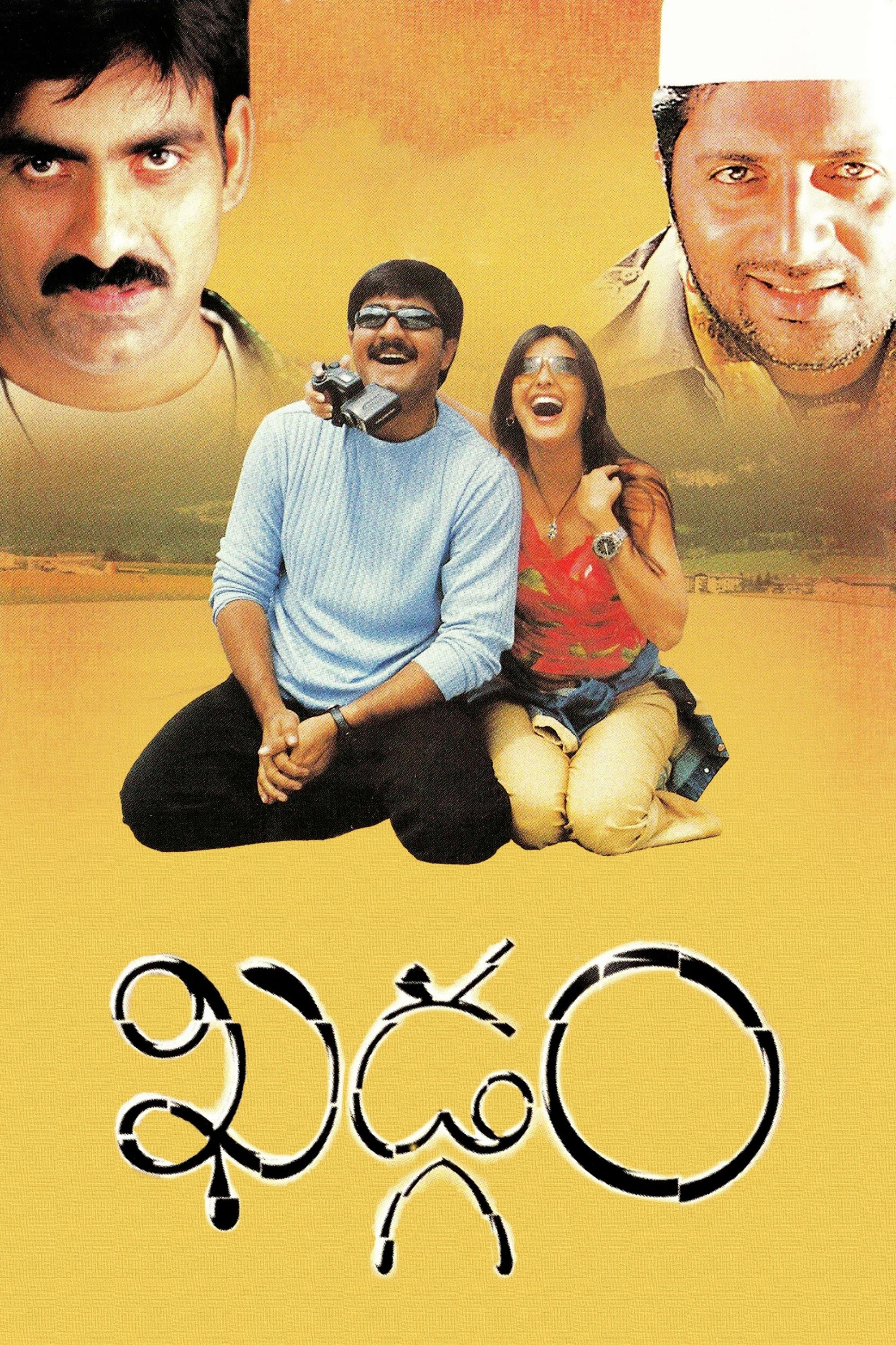 Khadgam full movie