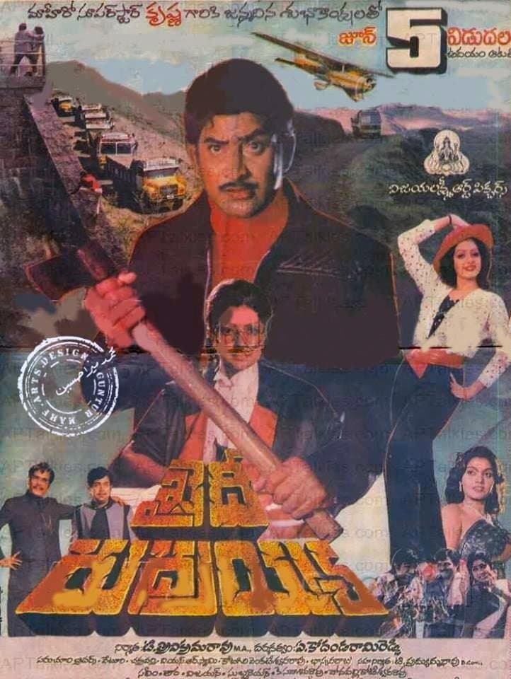 Khaidi Rudraiah full movie