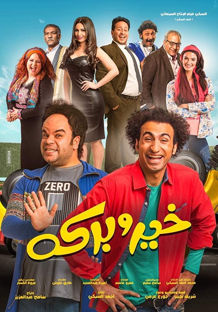 Khair And Baraka full movie