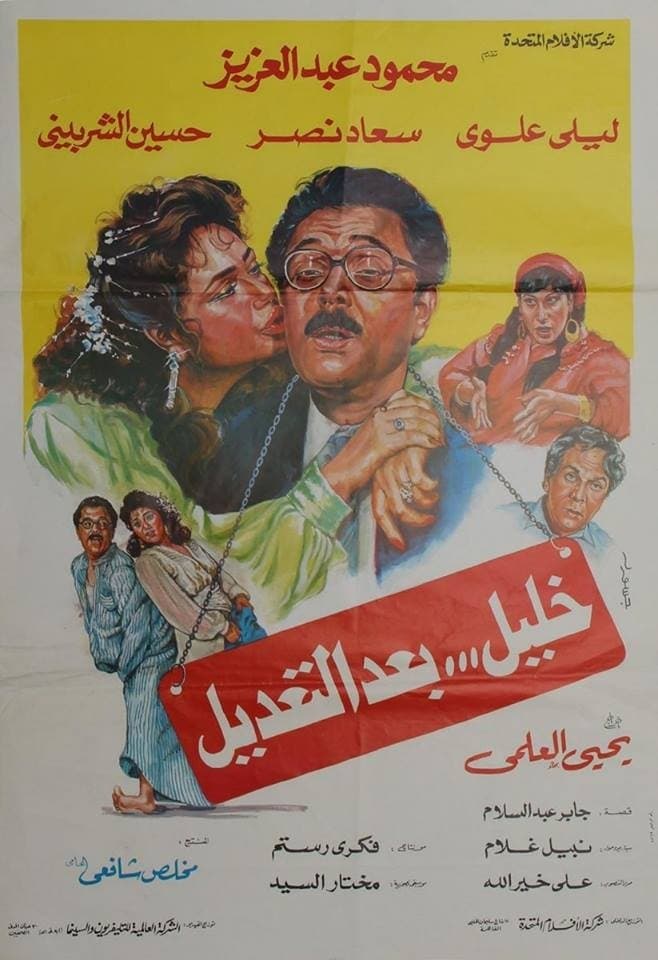 Khaleel after Modification full movie