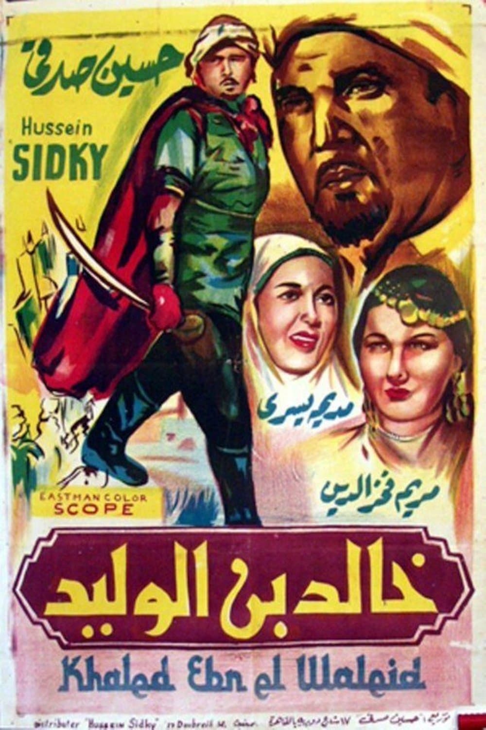 Khalid ibn el Walid full movie