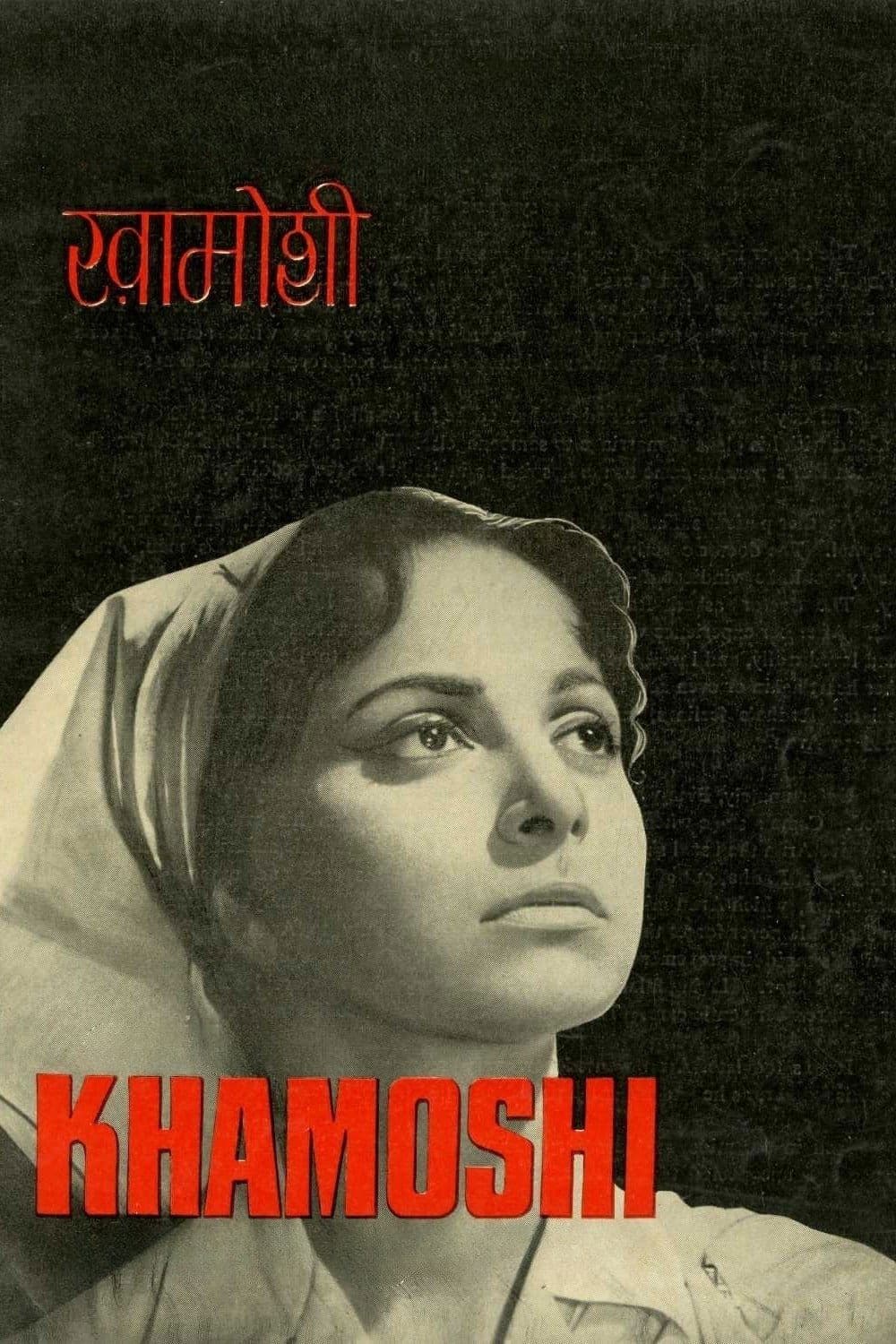 Khamoshi full movie