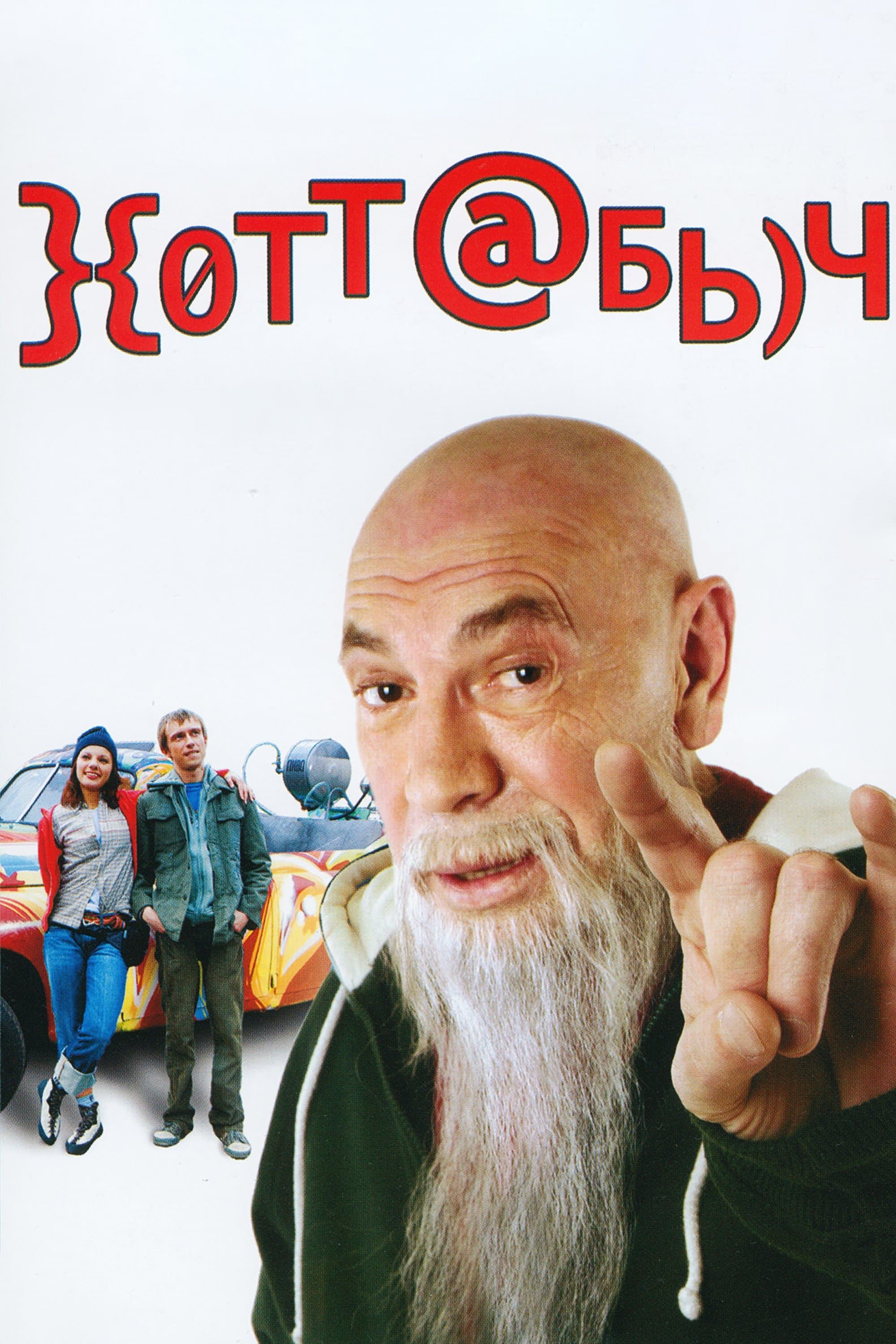 Khottabych full movie