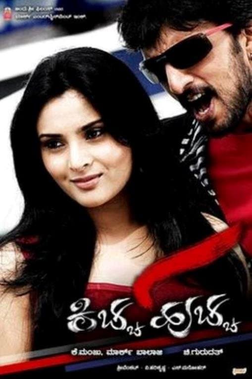 Kiccha Huccha full movie