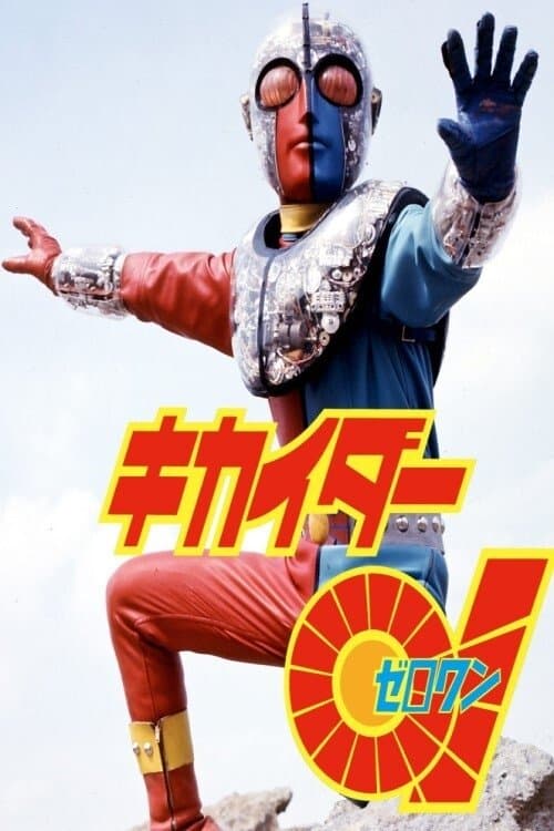 Kikaider 01: The Movie full movie