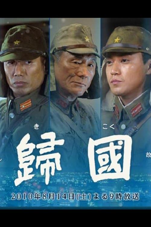 Kikoku full movie