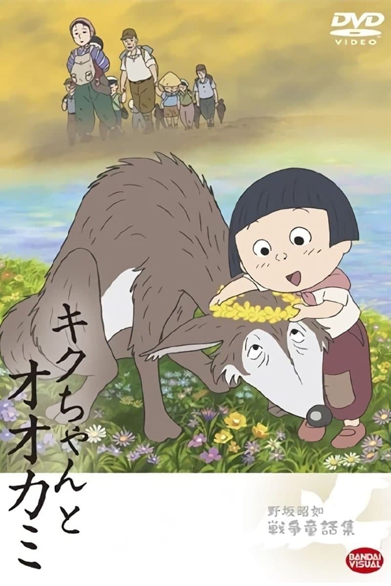 Kiku and the Wolf full movie