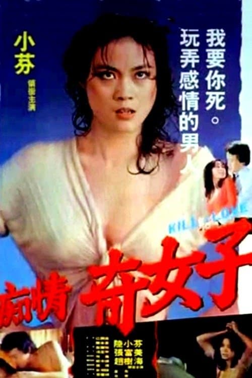 Kill for Love full movie