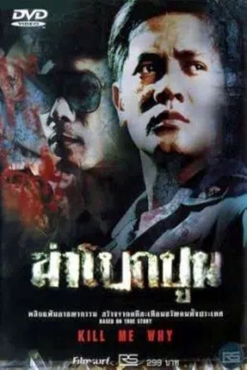 Kill Me Why full movie