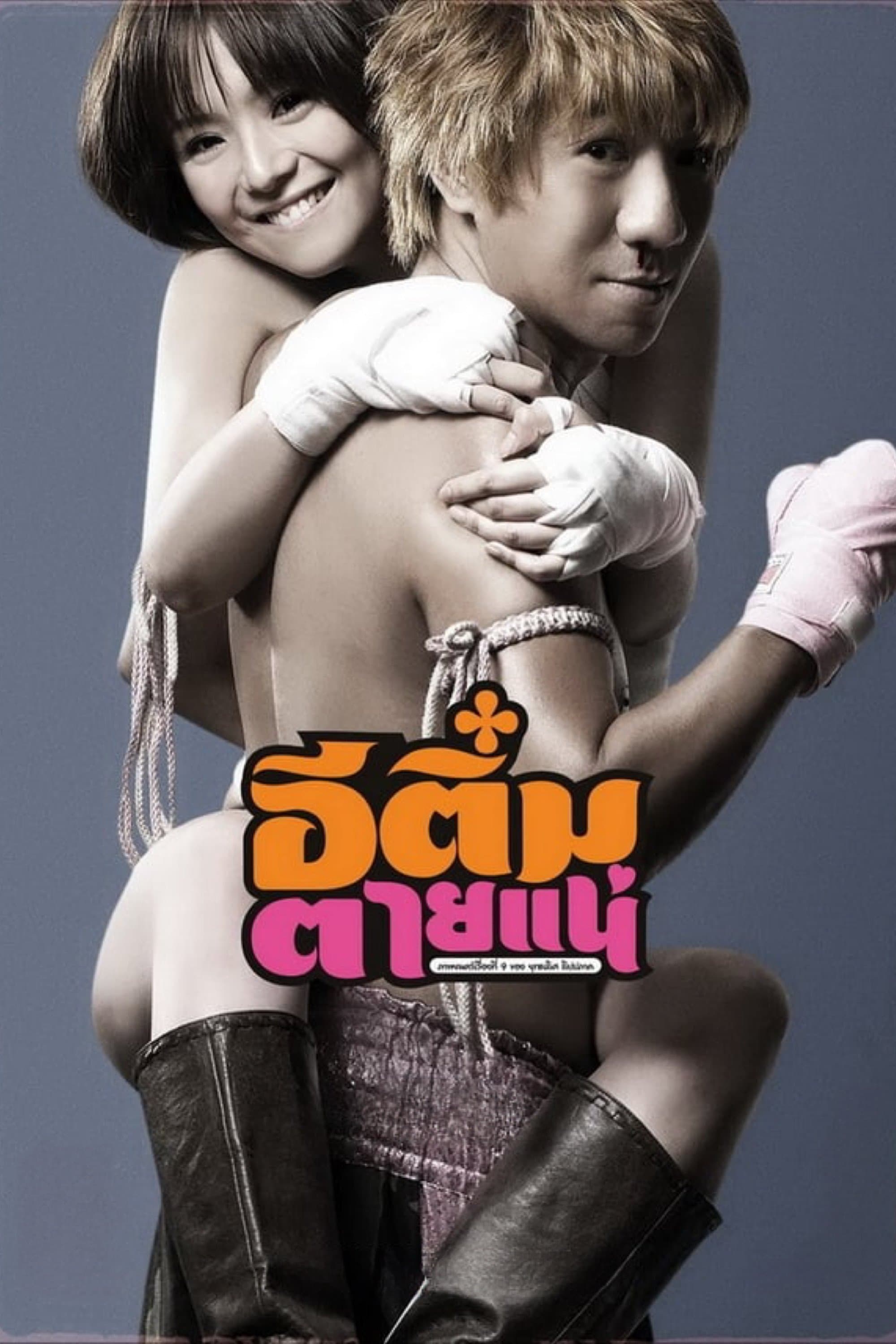 Kill Tim full movie