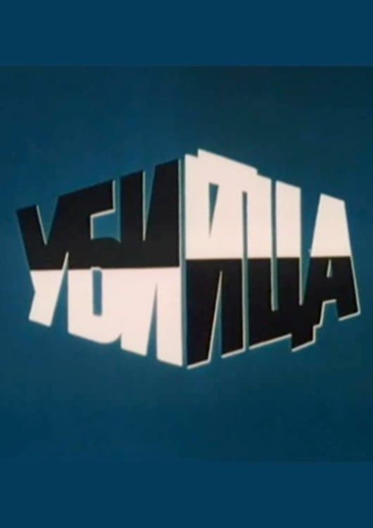Killer full movie