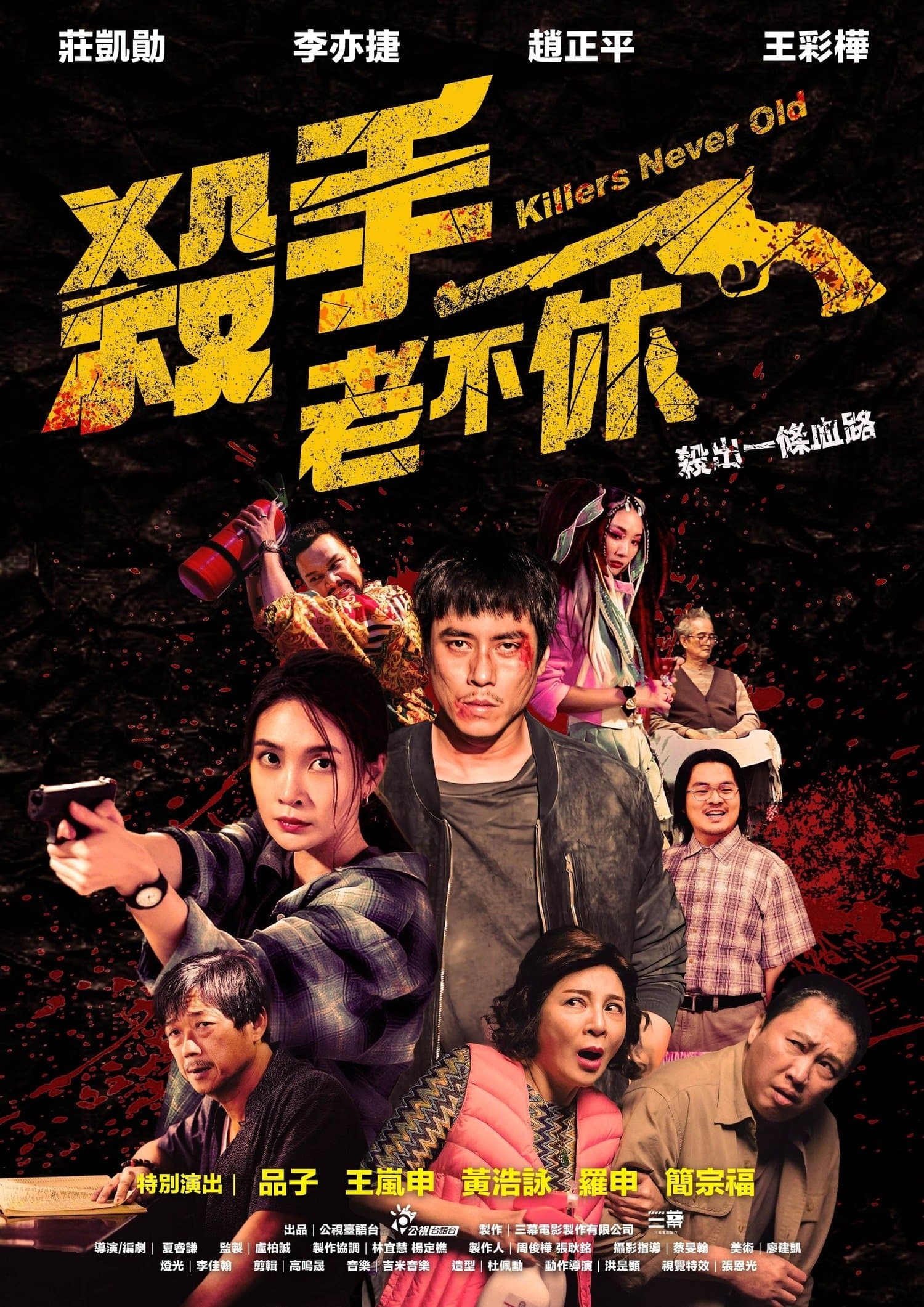 Killers Never Old full movie