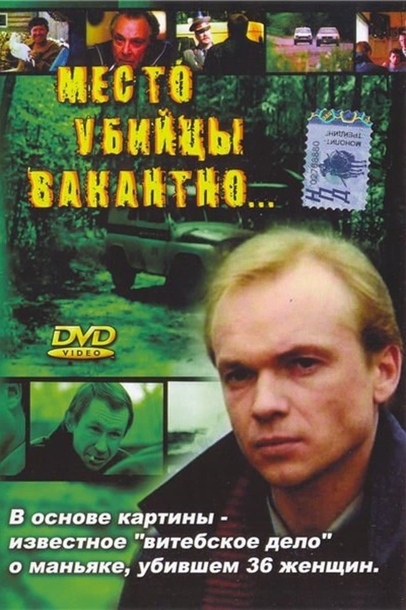 Killer's Seat is Vacant full movie