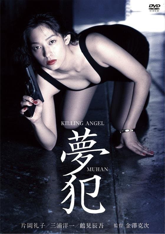 Killing Angel Muhan full movie