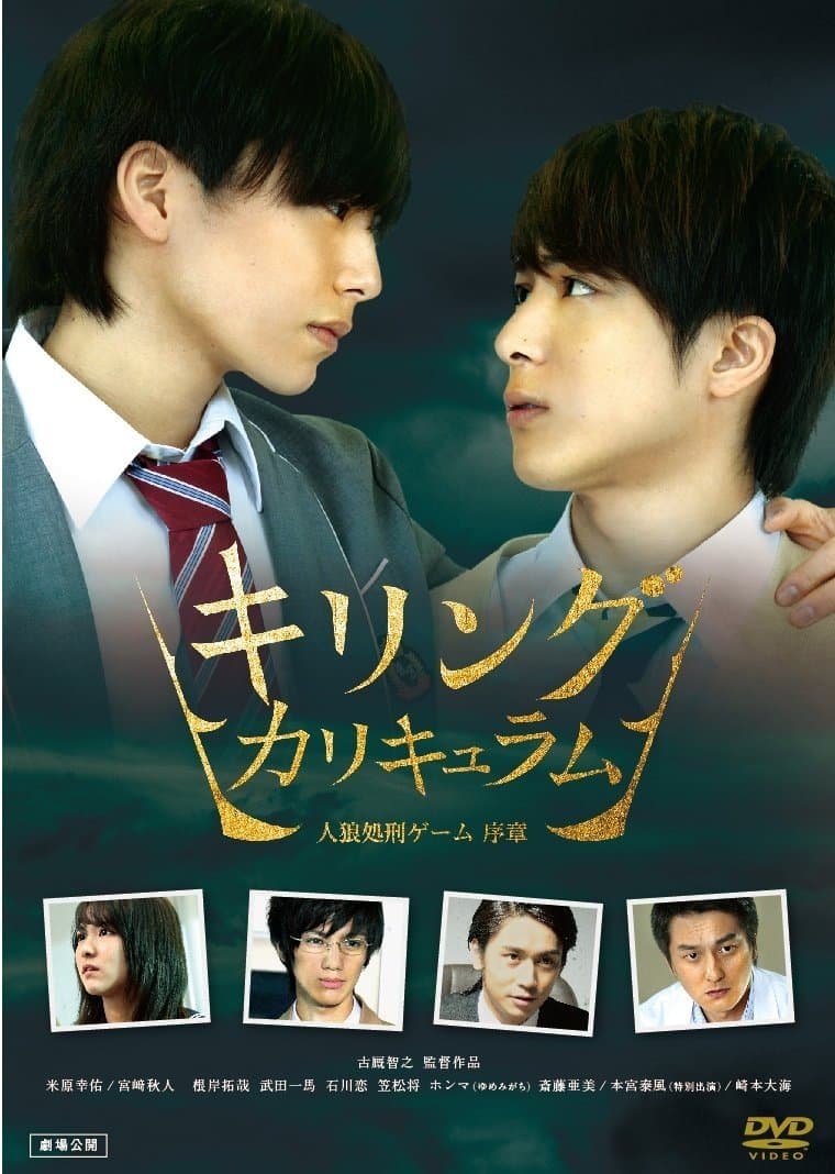 Killing Curriculum full movie