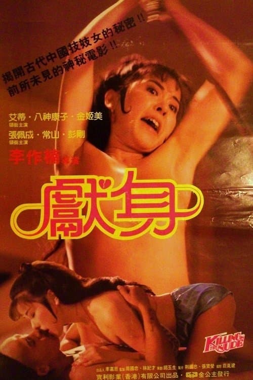 Killing in the Nude full movie
