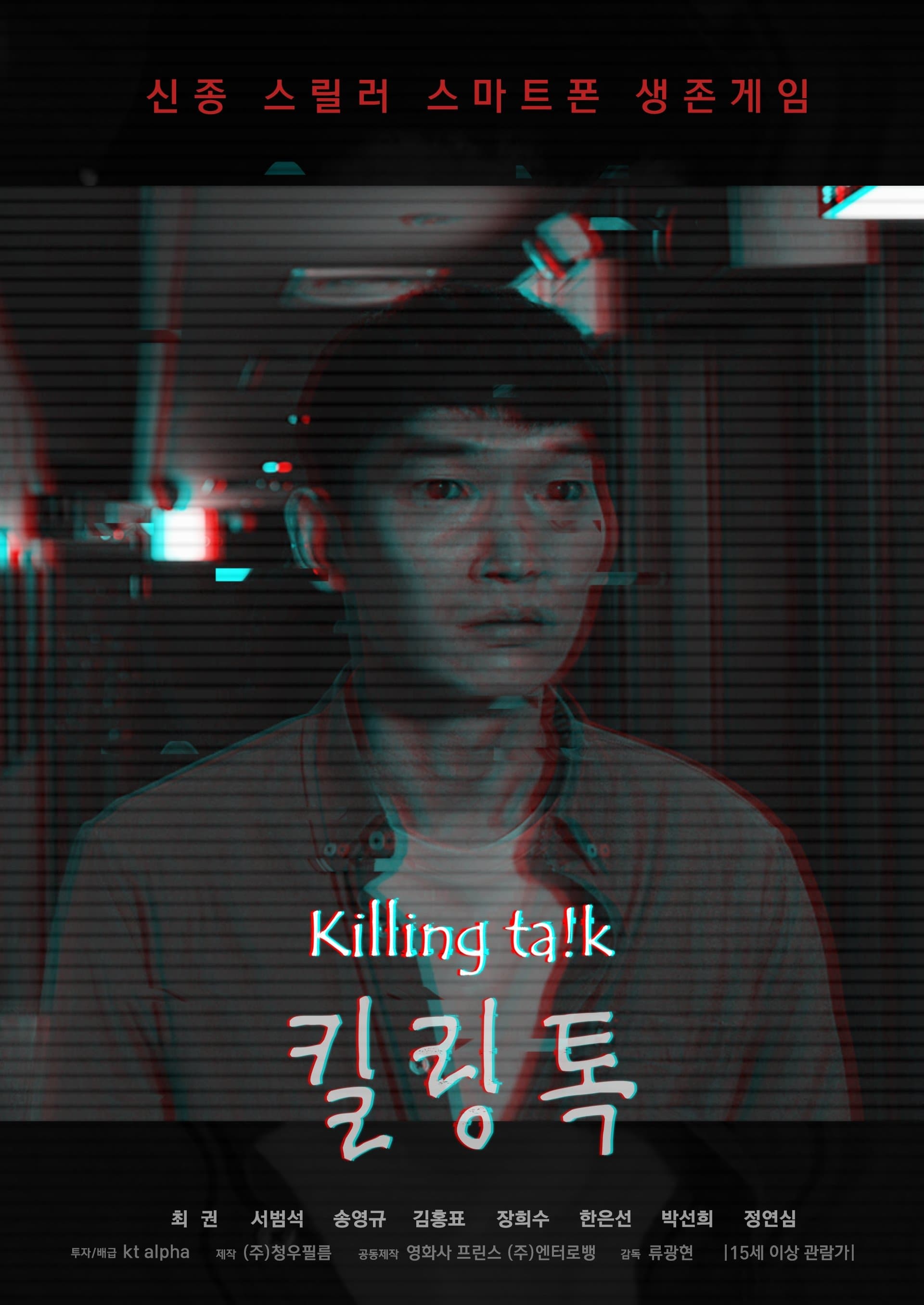 Killing Talk full movie